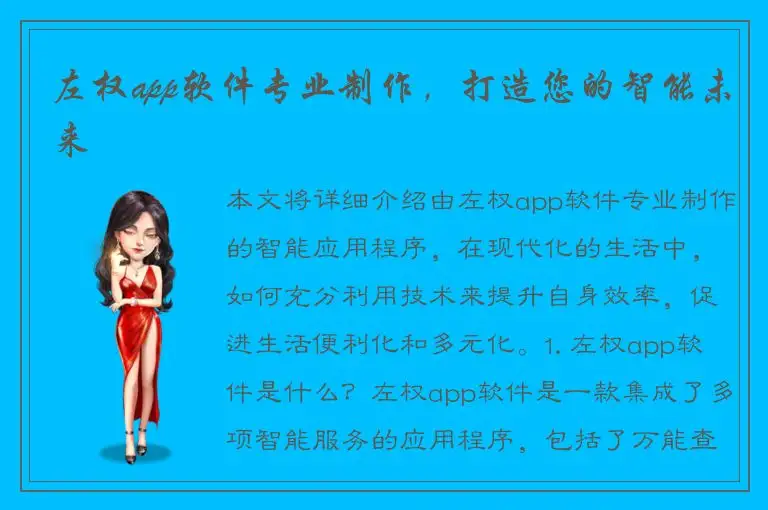 左权app软件专业制作，打造您的智能未来