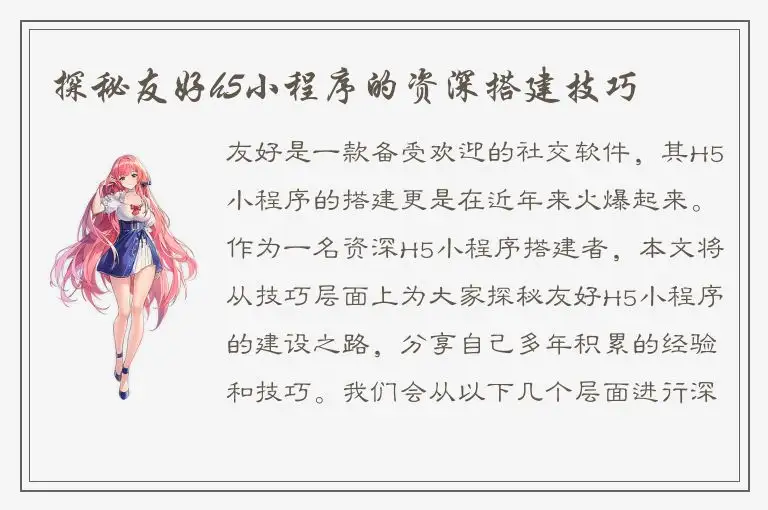探秘友好h5小程序的资深搭建技巧