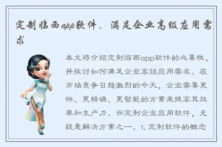 定制临西app软件，满足企业高级应用需求