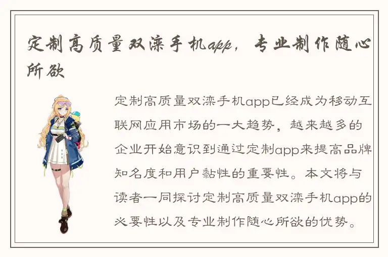 定制高质量双滦手机app，专业制作随心所欲