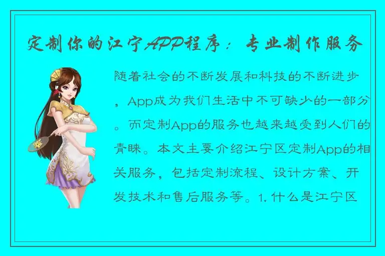 定制你的江宁APP程序：专业制作服务