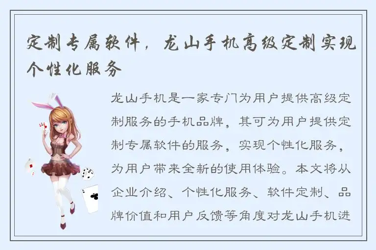 定制专属软件，龙山手机高级定制实现个性化服务