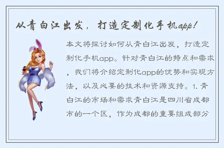 从青白江出发，打造定制化手机app！