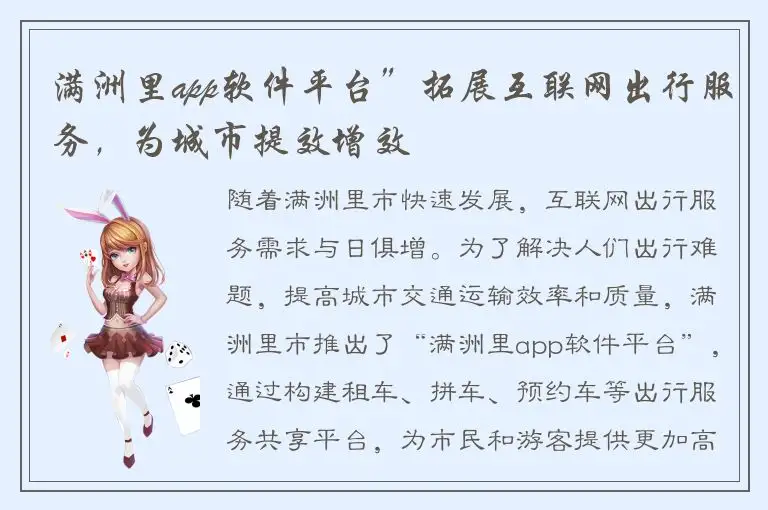 满洲里app软件平台”拓展互联网出行服务，为城市提效增效