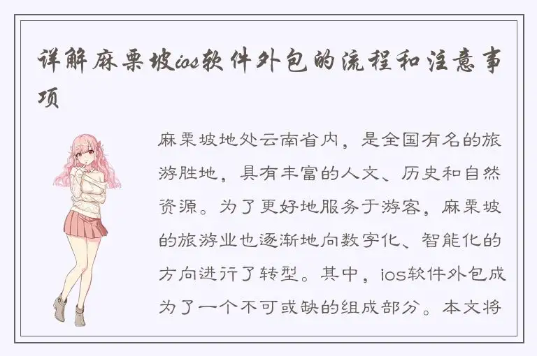 详解麻栗坡ios软件外包的流程和注意事项