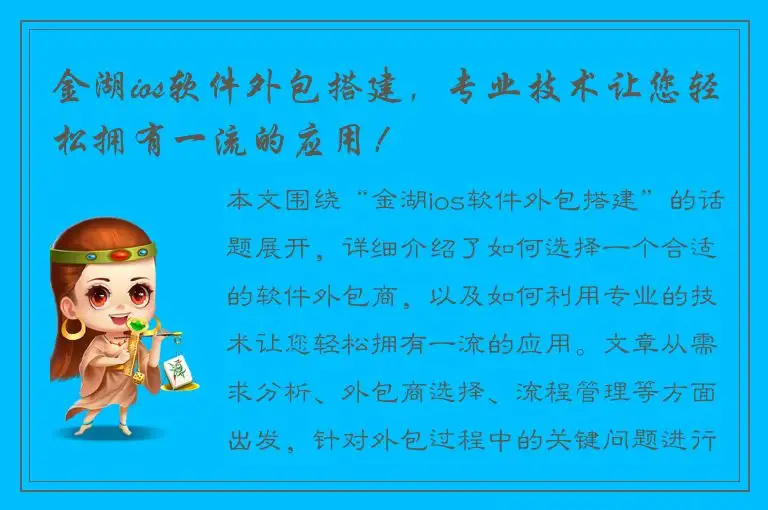 金湖ios软件外包搭建，专业技术让您轻松拥有一流的应用！