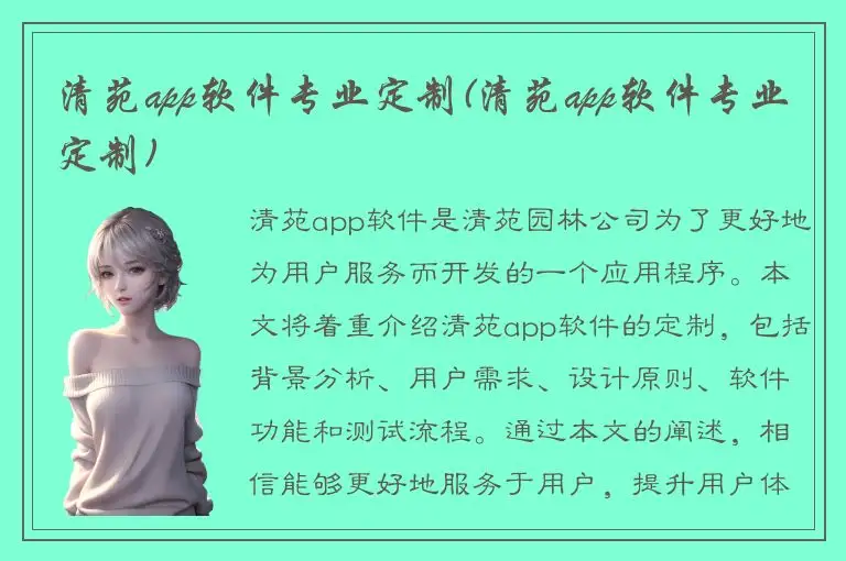 清苑app软件专业定制(清苑app软件专业定制)