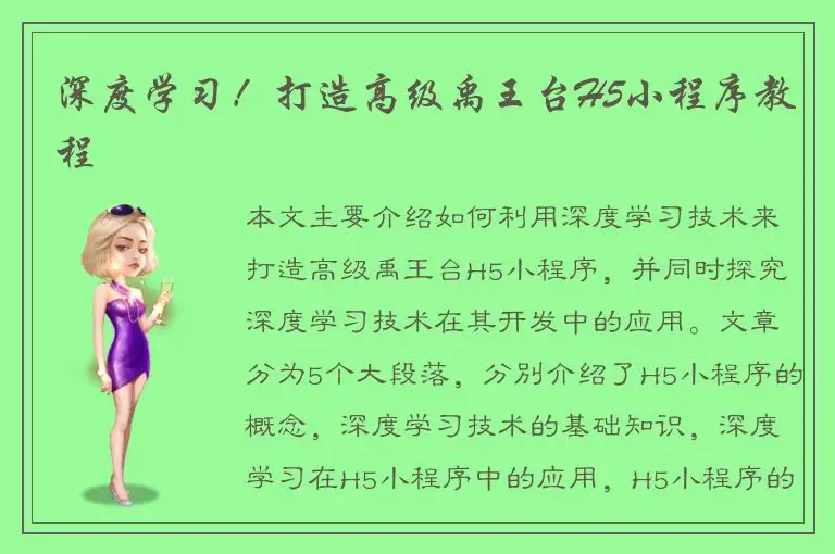 深度学习！打造高级禹王台H5小程序教程