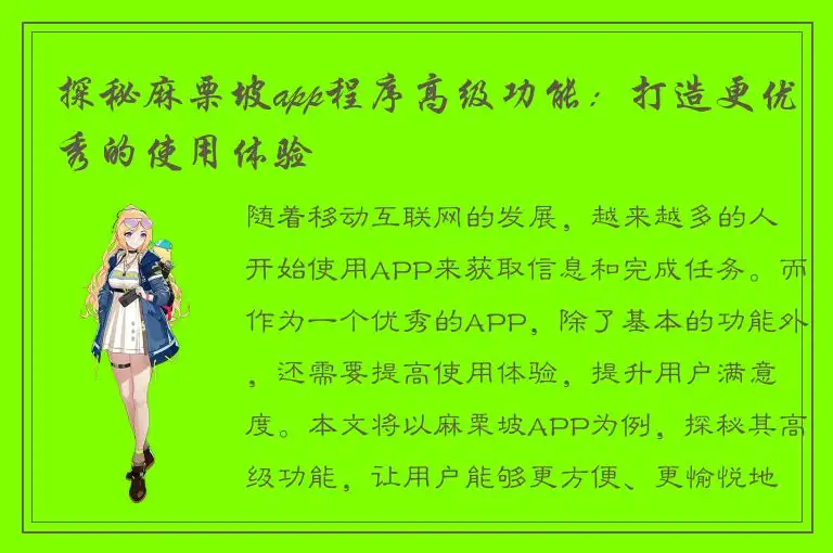 探秘麻栗坡app程序高级功能：打造更优秀的使用体验