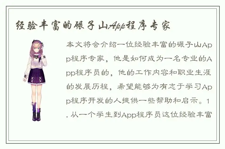 经验丰富的碾子山App程序专家