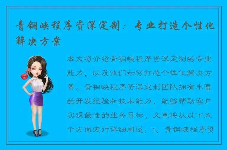 青铜峡程序资深定制：专业打造个性化解决方案