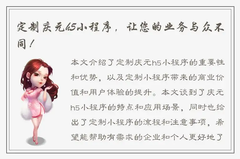 定制庆元h5小程序，让您的业务与众不同！