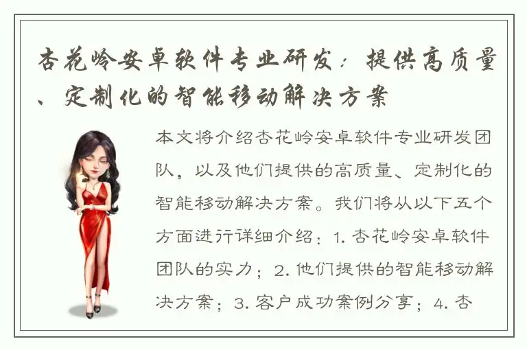 杏花岭安卓软件专业研发：提供高质量、定制化的智能移动解决方案