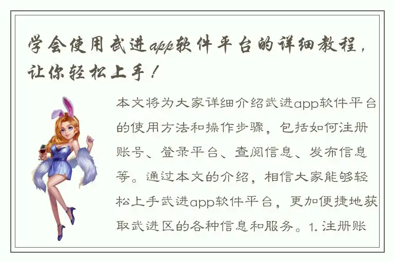 学会使用武进app软件平台的详细教程，让你轻松上手！