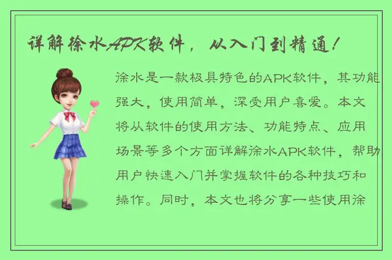 详解徐水APK软件，从入门到精通！