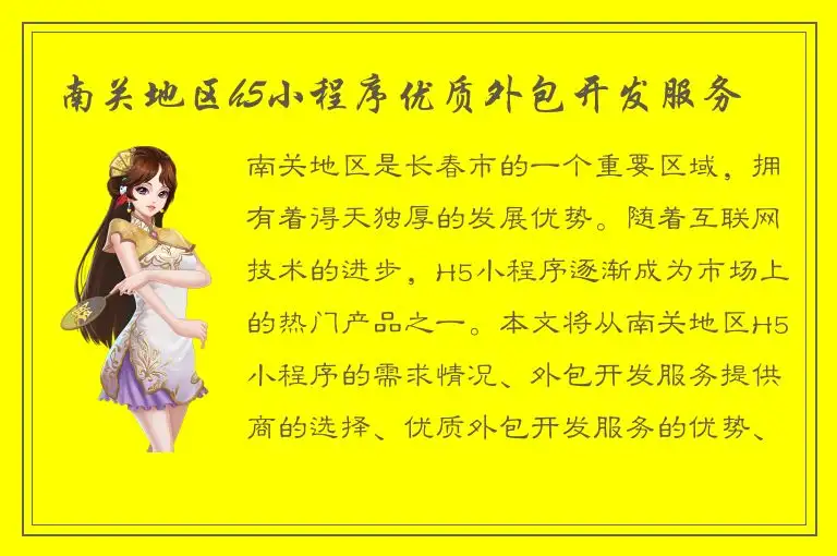 南关地区h5小程序优质外包开发服务