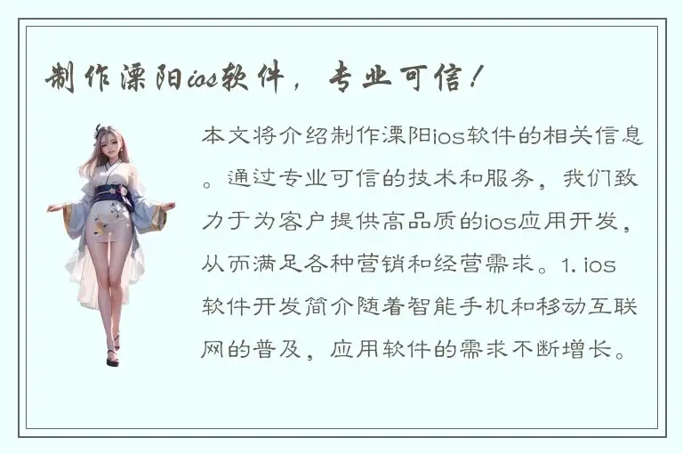 制作溧阳ios软件，专业可信！