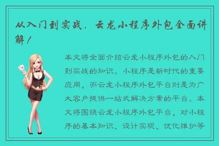 从入门到实战，云龙小程序外包全面讲解！