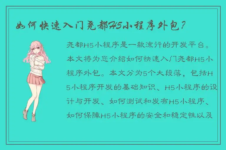 如何快速入门尧都H5小程序外包？