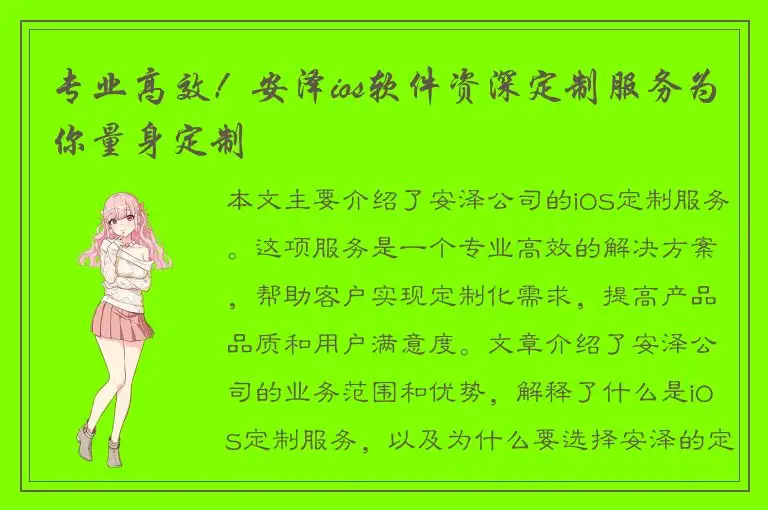 专业高效！安泽ios软件资深定制服务为你量身定制