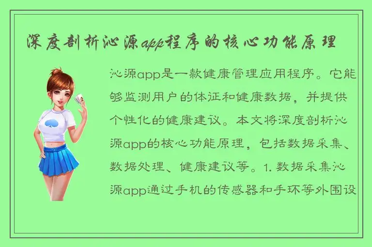 深度剖析沁源app程序的核心功能原理