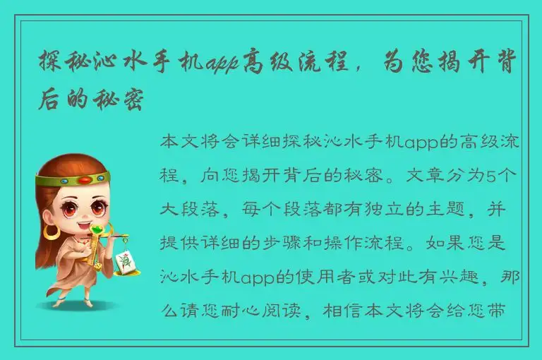 探秘沁水手机app高级流程，为您揭开背后的秘密