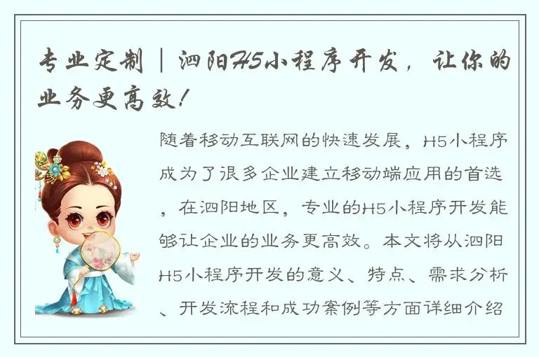 专业定制｜泗阳H5小程序开发，让你的业务更高效！