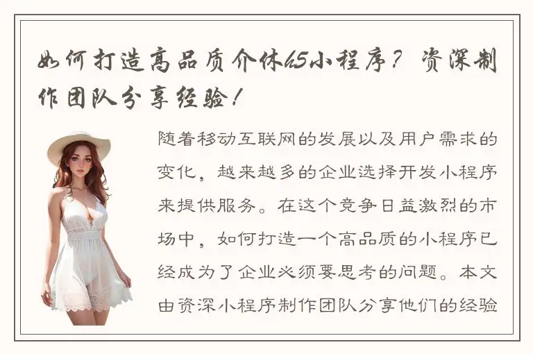 如何打造高品质介休h5小程序？资深制作团队分享经验！