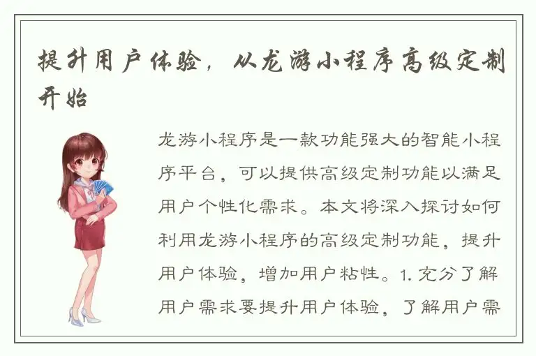 提升用户体验，从龙游小程序高级定制开始