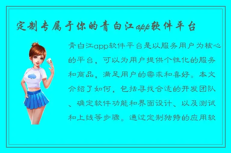 定制专属于你的青白江app软件平台