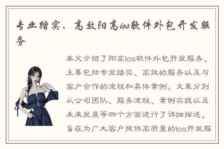 专业踏实、高效阳高ios软件外包开发服务