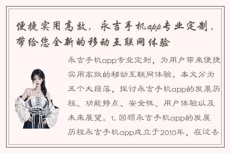 便捷实用高效，永吉手机app专业定制，带给您全新的移动互联网体验