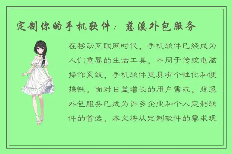 定制你的手机软件：慈溪外包服务