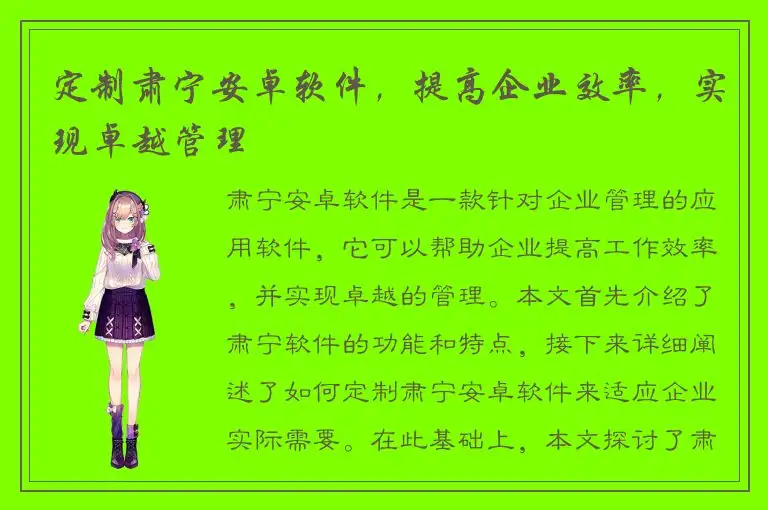 定制肃宁安卓软件，提高企业效率，实现卓越管理