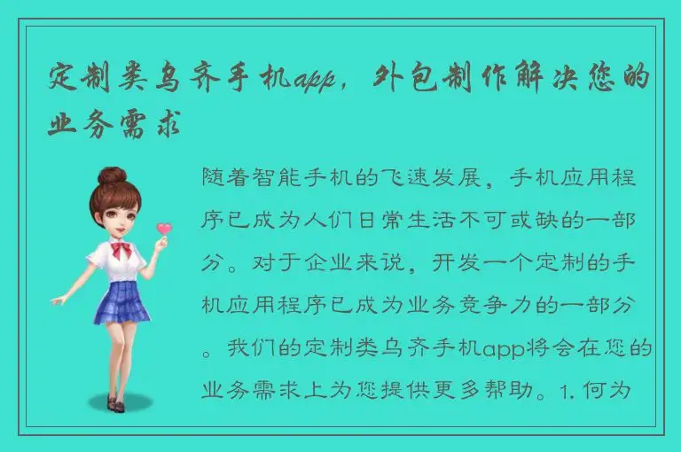 定制类乌齐手机app，外包制作解决您的业务需求