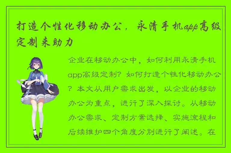 打造个性化移动办公，永清手机app高级定制来助力