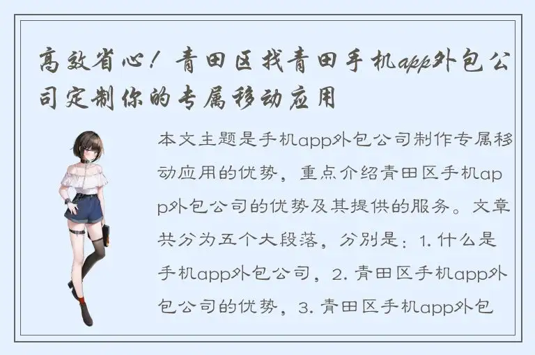 高效省心！青田区找青田手机app外包公司定制你的专属移动应用