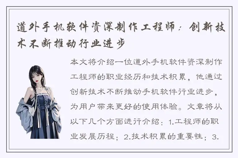 道外手机软件资深制作工程师：创新技术不断推动行业进步