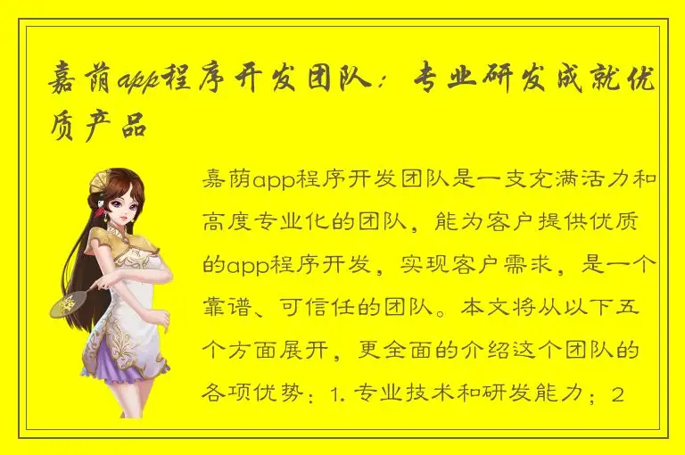 嘉荫app程序开发团队：专业研发成就优质产品