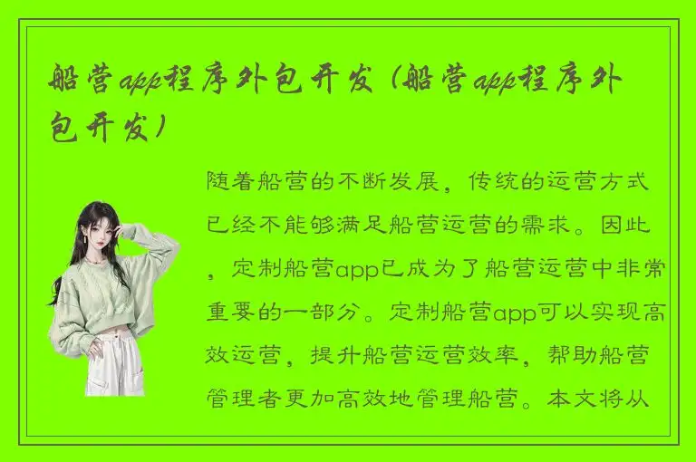 船营app程序外包开发 (船营app程序外包开发)