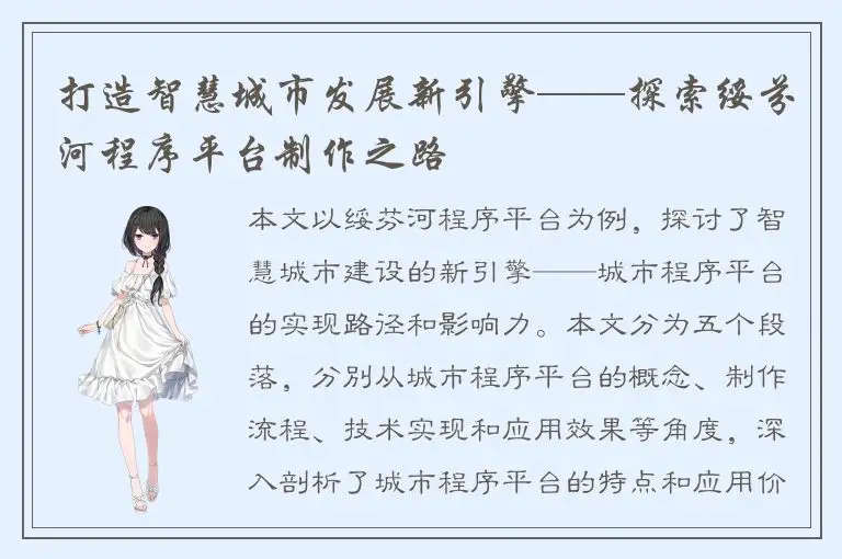 打造智慧城市发展新引擎——探索绥芬河程序平台制作之路