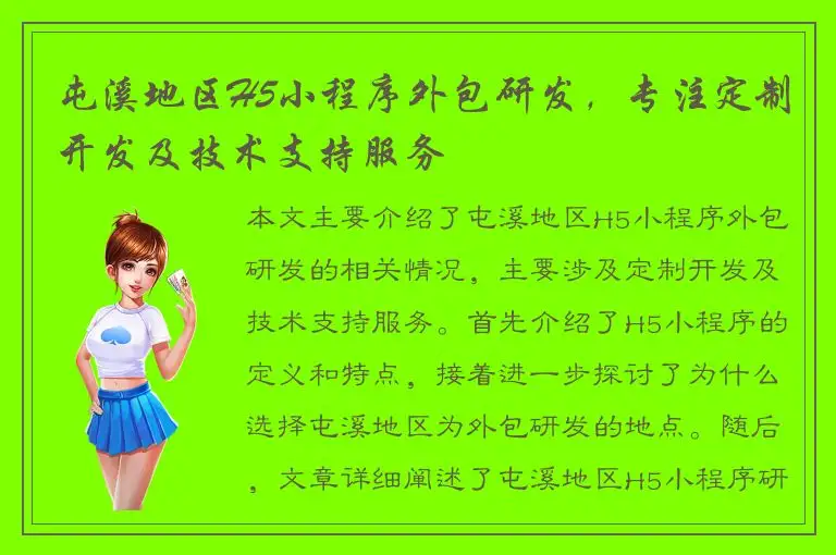 屯溪地区H5小程序外包研发，专注定制开发及技术支持服务