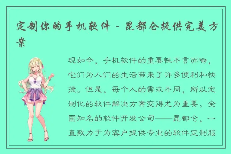 定制你的手机软件 - 昆都仑提供完美方案