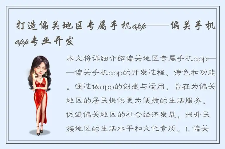 打造偏关地区专属手机app——偏关手机app专业开发