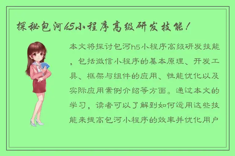 探秘包河h5小程序高级研发技能！