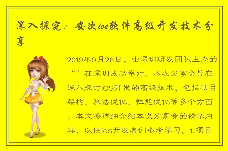 深入探究：安次ios软件高级开发技术分享
