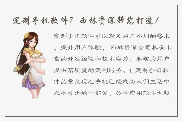 定制手机软件？西林资深帮您打造！