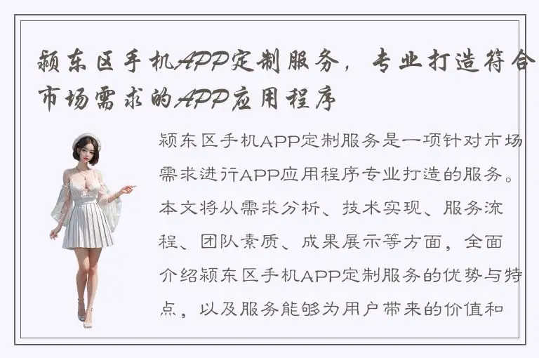颍东区手机APP定制服务，专业打造符合市场需求的APP应用程序