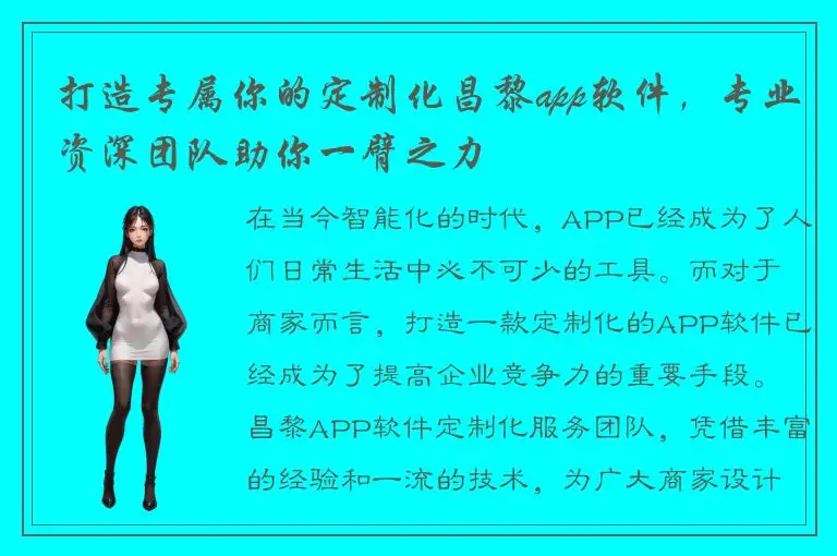 打造专属你的定制化昌黎app软件，专业资深团队助你一臂之力