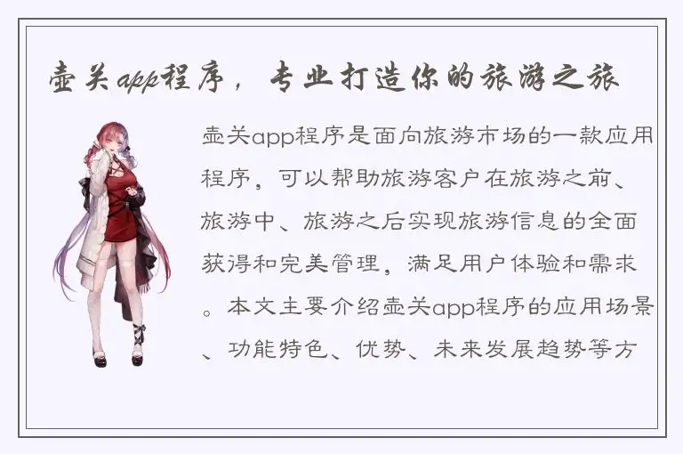 壶关app程序，专业打造你的旅游之旅